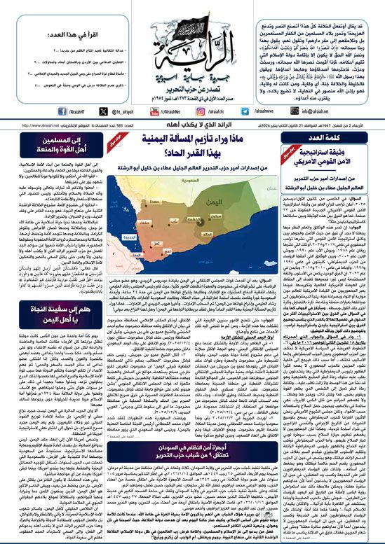 جريدة الراية العدد 583