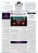 جريدة الراية العدد 562