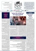 جريدة الراية العدد 555