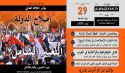 حزب التحرير/ ولاية بنغلادش  مؤتمر عالمي &quot;إصلاح الدولة أم التغيير الشامل؟&quot;‎