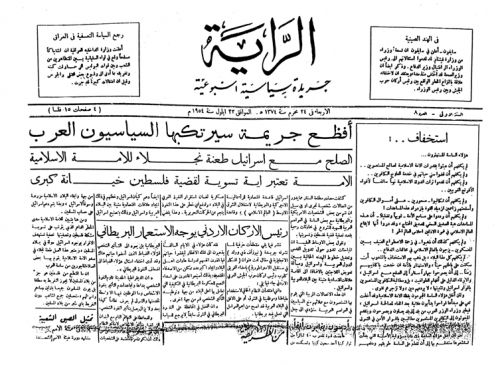 الراية العدد  8 &quot;1954&quot;