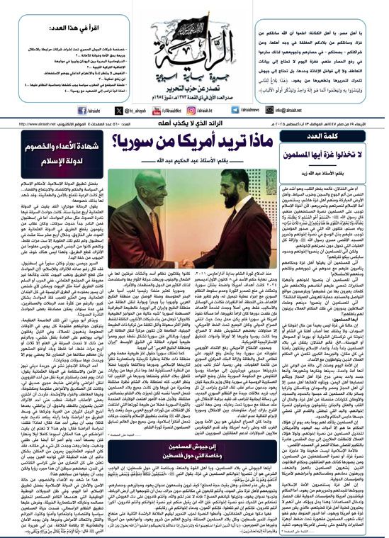 جريدة الراية العدد 560