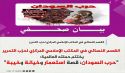 القسم النسائي في المكتب الإعلامي المركزي لحزب التحرير  يختتم حملته العالمية "حرب السودان: قصة استعمار وخيانة وخيبة"