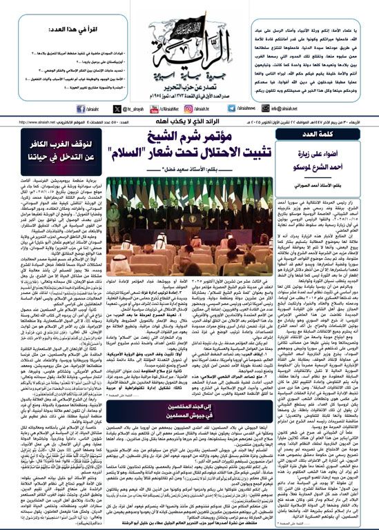 جريدة الراية العدد 570
