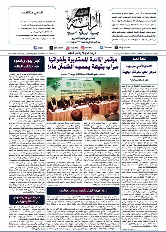 جريدة الراية العدد 566