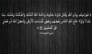 قفوا أيها المسلمون  موقف الصادق مع الله تعالى