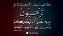 شهر رمضان المبارك  فرصة شحذ الهمم لنصرة الإسلام العظيم