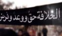 العمل لإقامة الخلافة  هو عزّ الدنيا والآخرة