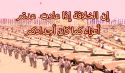 إن الخلافة إذا عادت  عدتم أعزاء كما كان أجدادكم