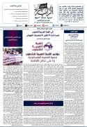 جريدة الراية العدد 563