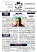 جريدة الراية العدد 586