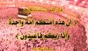 كلمة العدد وحدة الأمة والدولة  قضية مصيرية