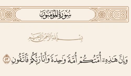 حرب المسلمين واحدة  وسلمهم واحد
