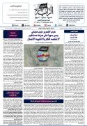 جريدة الراية العدد 587