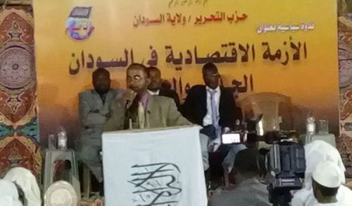 حزب التحرير/ ولاية السودان  &quot;ندوة الأزمة الاقتصادية في السودان الأسباب والحلول&quot;