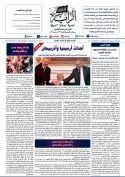 جريدة الراية العدد 561