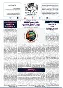 جريدة الراية العدد 582