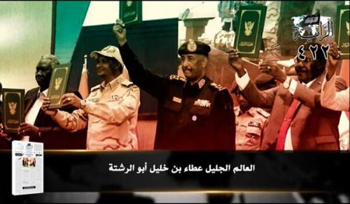 جريدة الراية: أبرز عناوين العدد (422)