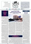 جريدة الراية العدد 557