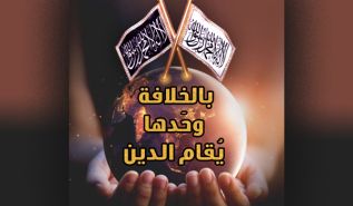 لا خلاص للأمة إلا إذا توحدت  وعادت إلى التمسك بعقيدتها