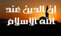 لن تتحقق نهضتنا  إلا في ظل حكم الإسلام