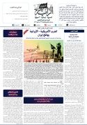 جريدة الراية العدد 603