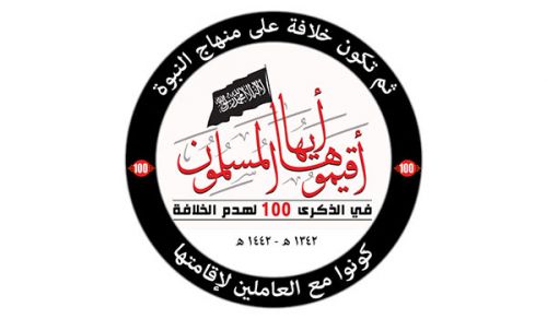 الحملة العالمية في الذكرى الـ100 لهدم الخلافة  التي ينظمها حزب التحرير تواصل فعالياتها