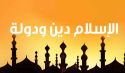 طبيعة الدعوة الإسلامية